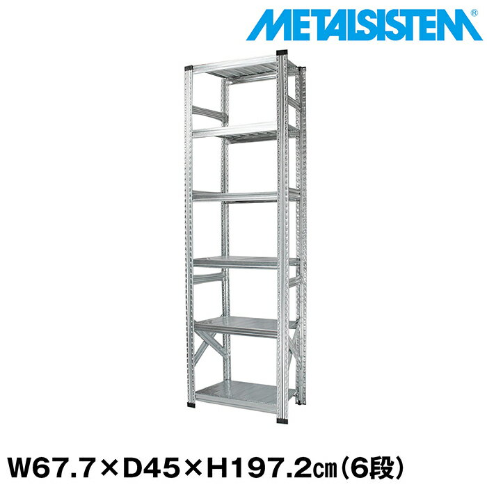 乐天商城 - メタルシステム 幅67.7x高さ197.2x奥行45.0(cm) 6段 【METALSISTEM スチールラック 棚 ラック 収納棚 メタルラック おしゃれ 組立簡単 スチール棚 業務用 陳列棚 オフィス家具 メタルシェルフ 店舗什器】