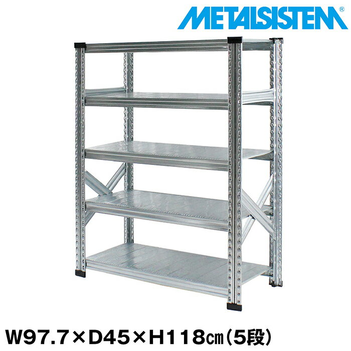 Rakuten - メタルシステム 幅97.7x高さ118.0x奥行45.0(cm) 5段【METALSISTEM スチールラック 棚 ラック 収納棚 メタルラック おしゃれ 組立簡単 スチール棚 業務用 陳列棚 オフィス家具 メタルシェルフ 店舗什器】