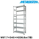 メタルシステム 幅97.7x高さ236.8x奥行45.0(cm) 7段 【METALSISTEM スチールラック 棚 ラック 収納棚 メタルラック おしゃれ 組立簡単 スチール棚 業務用 陳列棚 オフィス家具 メタルシェルフ 店舗什器】(3)