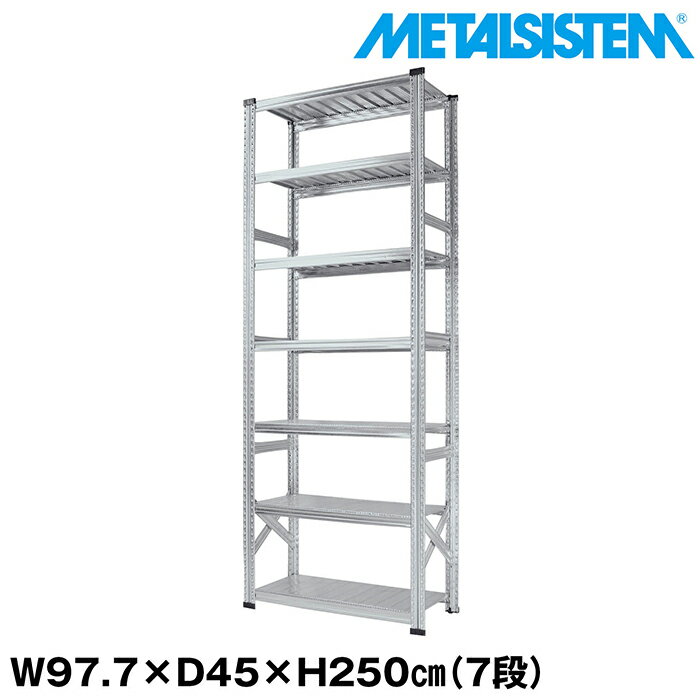 Rakuten - メタルシステム 幅97.7x高さ250.0x奥行45.0(cm) 7段 【METALSISTEM スチールラック 棚 ラック 収納棚 メタルラック おしゃれ 組立簡単 スチール棚 業務用 陳列棚 オフィス家具 メタルシェルフ 店舗什器】