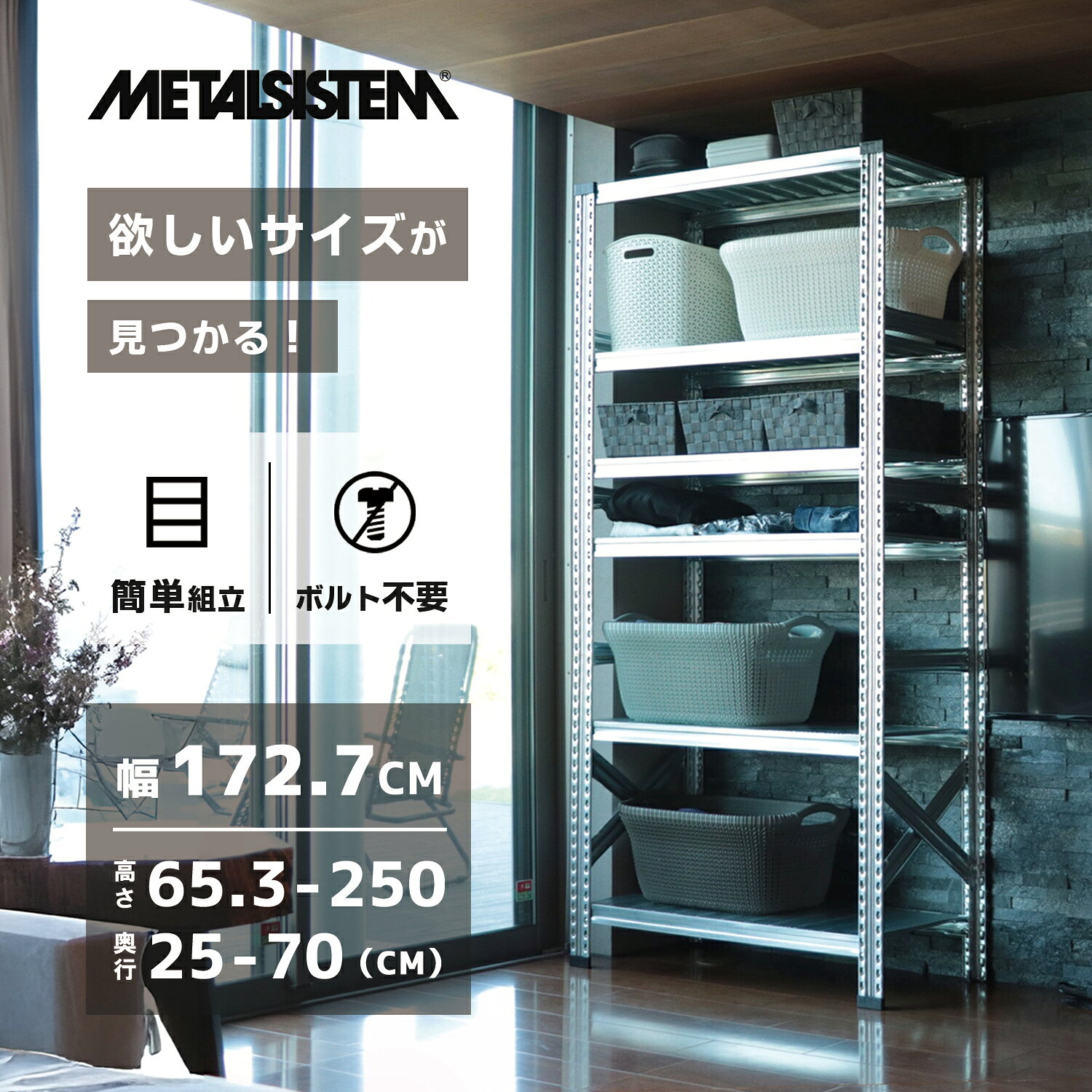 Rakuten - メタルシステム【幅172.7cmシリーズ】SUPER123 スチールラック おしゃれ 頑丈 業務用 収納棚 イタリア製 シェルフ カスタマイズ可 耐荷重 大容量 省スペース 組立簡単 インダストリアル スタイリッシュ