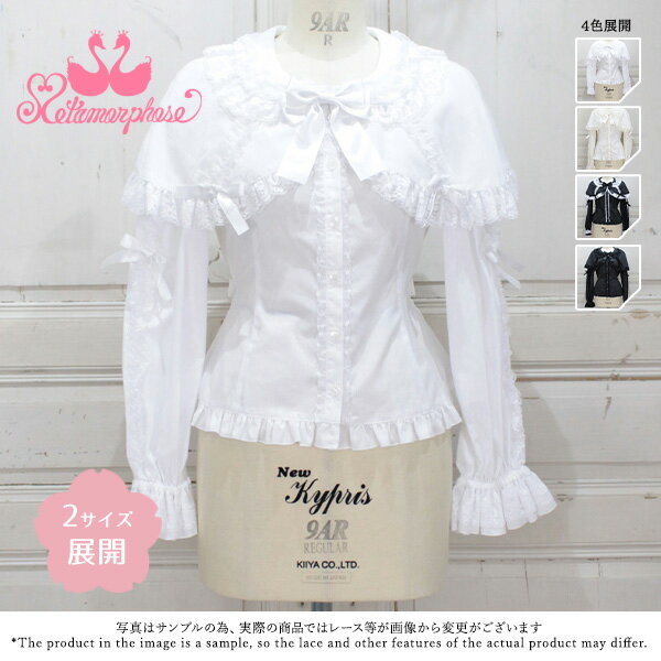 【予約】メタモルフォーゼ　ケープ付き丸襟ブラウス【2サイズ展開】【ロリータファッション ロリィタ プ