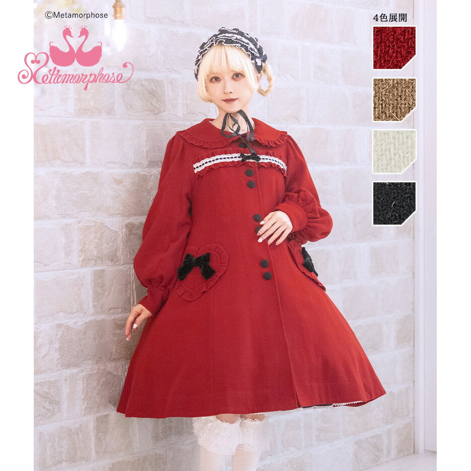 【ロリィタOuter 11033003】Metamorphose ブランド公式 Lolita 甘ロリ ハートポケット上着 可愛い おしゃれ 大きいサイズ バックリボン 赤 白 ベージュ 黒 星名桜子さん着用 バレンタイン