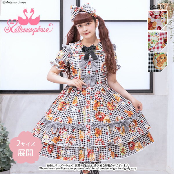 メタモルフォーゼ　Gingham fruits tartフリルジャンパースカート【2サイズ展開】【ロリータファッション ロリィタ プラスサイズ Plus Size】のサムネイル