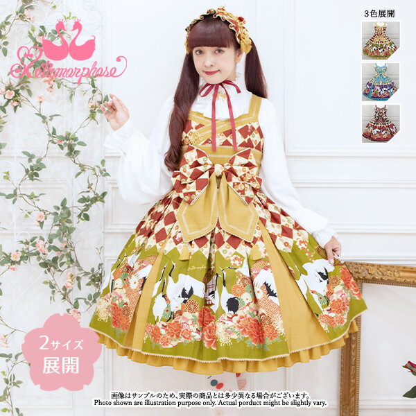メタモルフォーゼ　百花繚乱～まほろばの舞～タックジャンパースカート【2サイズ展開】【ロリータファッション ロリィタ プラスサイズ Plus Size】のサムネイル
