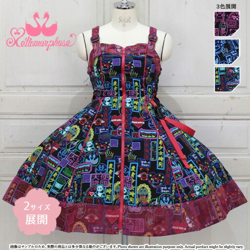 【予約】メタモルフォーゼ 電脳Neon少女フレアジャンパースカート 【2サイズ展開】【ロリータファッションロリィタPlusSize】【第1期:2025年11月~12月入荷】【第2期:2026年2月~3月入荷】 【予約】メタモルフォーゼ 電脳Neon少女フレアジャンパースカート 【2サイズ展開】【ロリータファッションロリィタPlusSize】【第1期:2025年11月~12月入荷】【第2期:2026年2月~3月入荷】