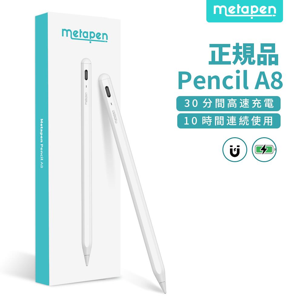 【あす楽・限定20%OFF・レビュー高評価】 Metapen タッチペン iPad ペンシル アップ ...