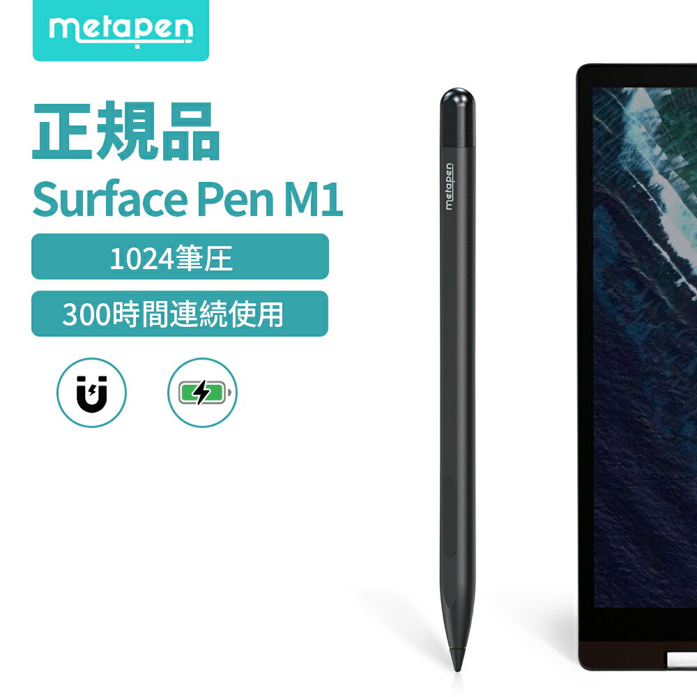 【あす楽 限定20 OFF レビュー高評価】 Metapen Surface タッチペン 公式認証 Type-C高速充電 磁気吸着機能 1024筆圧 誤作動防止 消しゴム 右クリック機能 替え芯付き 高精度 Surface ペン Metapen Surface Pen M1 Surface Pro 8 Surface Book メタペン タッチペン