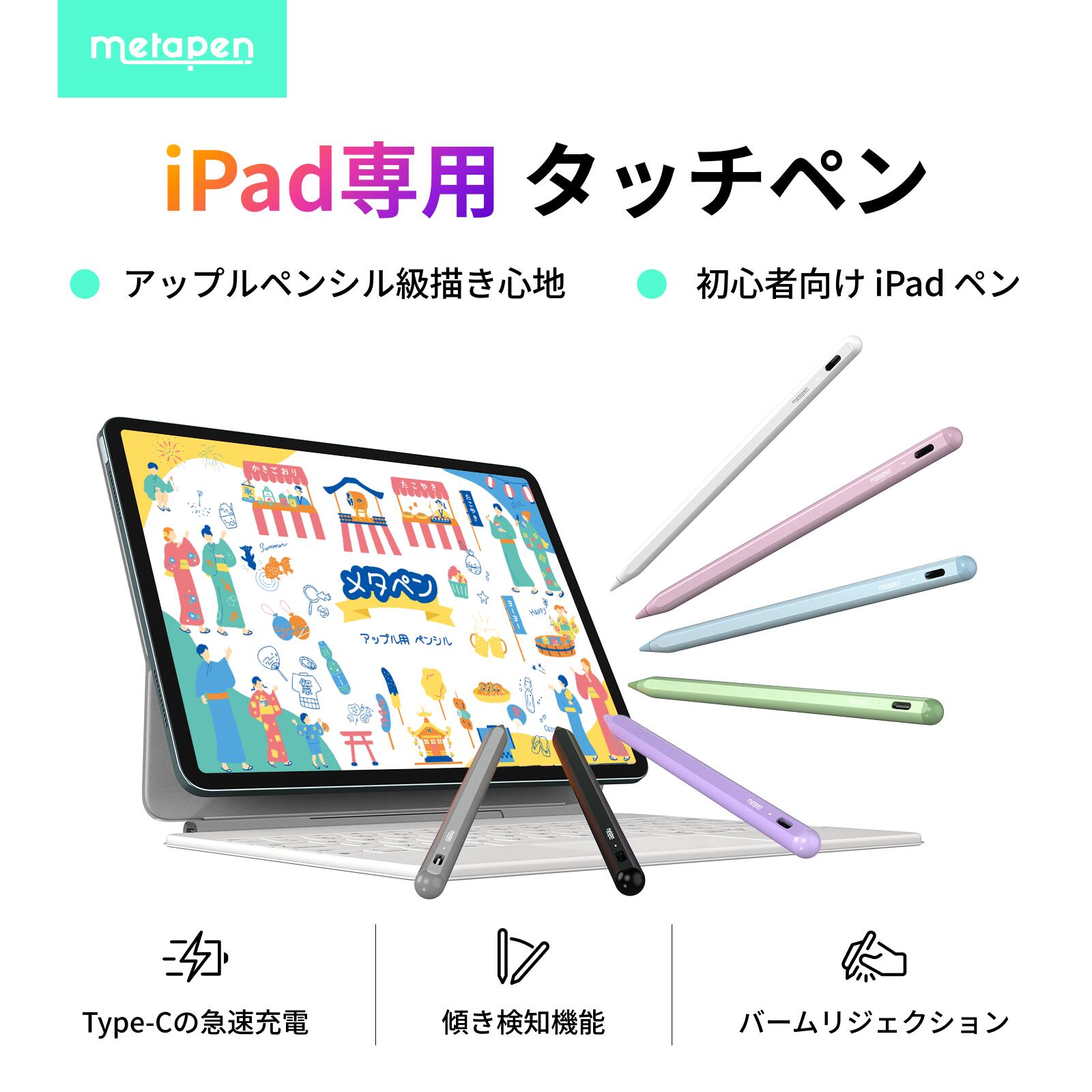 【あす楽・レビュー高評価】Metapen A8 iPad ペン アップルペンシル代用ペン 2018年～2025年 iPad専用タッチペン 超高感度 極細 Type-C急速充電 ペアリング不要 マグネット吸着 傾き検知 パームリジェクション 軽量 耐摩 初心者/学生 /子供/デザイン/ドローイング/絵描き向け