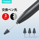 Metapen ペン先 メタペン 3個入り Surface ロジクール Metapen M1 M2 G1 タッチペン先 ブラック グレー Metapen M1 ...