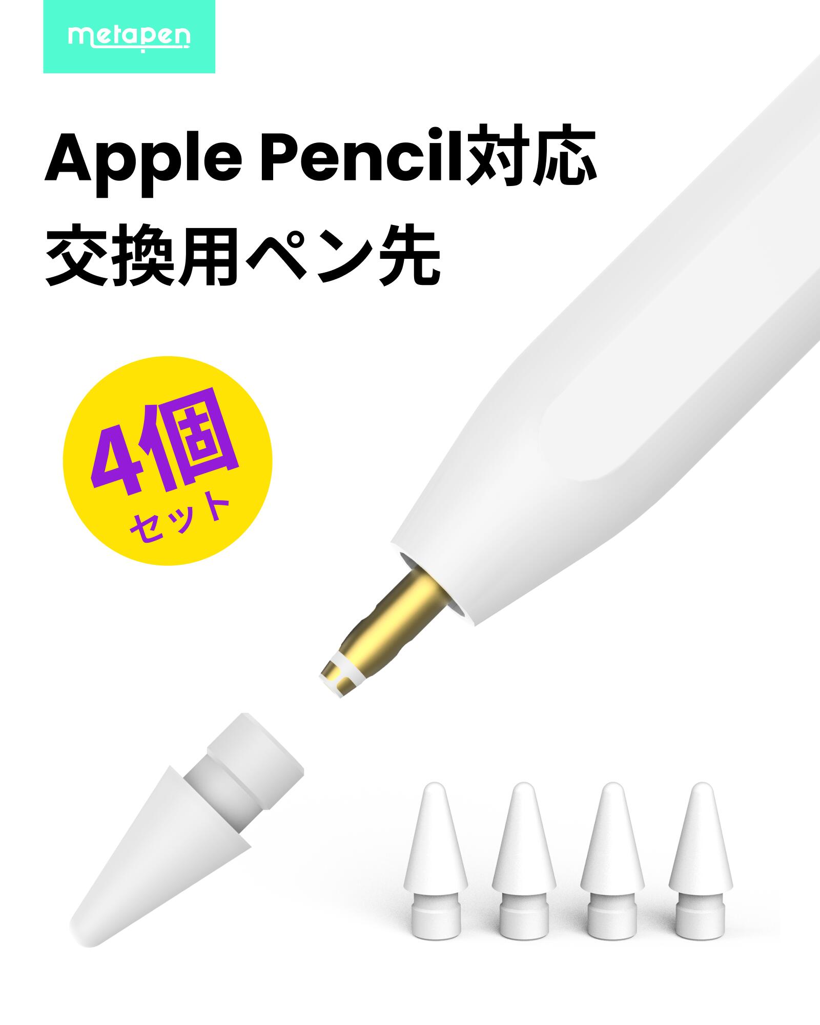 楽天市場】apple pencil ペン先 純正の通販