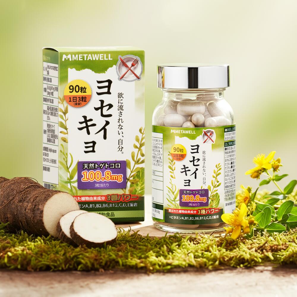 Rakuten - コセイキョ 90錠 YOSEIKYO 日本国産サプリ 健康補助食品 サプリメント ホタルノキエキス末、GABA、コンニャクイモ抽出物、西洋オトギリソウ抽出物、ザクロ果実エキス末、ビタミンナイアシン、パントテン酸カルシウム、ビタミンB1、B6、B2、A、D、B12、C、葉酸、送料無料