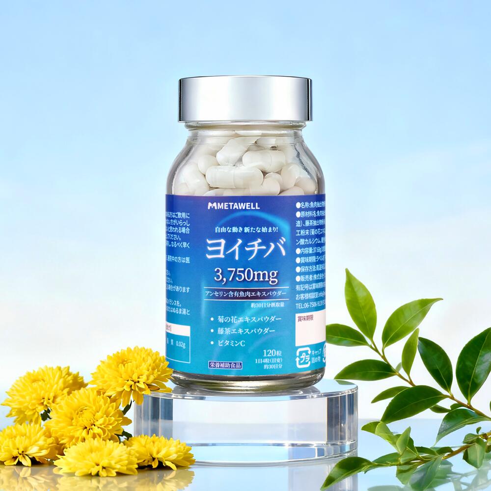 Rakuten - ヨイチバ 120粒 (30日分) YOICHIBA サプリメント 日本国産サプリ 健康補助食品 サプリメント 魚肉抽出物粉末、藤茶抽出物粉末、菊の花エキス加工粉末、ビタミンC 送料無料 健康補助食品