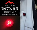 【LED保証1年】METEO TOYOTA 200系 HIACE ハイエース ドアワーニングフラッシュ 赤 レッド LED テールに リフレクター 反射板機能 メテオ