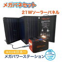 【メーカー直販】メテックス EVERBRIGHT 大容量小型ポータブル電源 24000mAh+21Wソーラーパネル SSBMPS 防災 地震 避難 アウトドア キャンプ 津波 軽量 豊富な出力 ランタン LEDライト 太陽光発電 ソーラー充電【ポイント10倍】