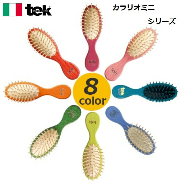 【日本総代理店】TEK カラリオミニ イタリア職人の手作りブラシ ウッドピン 櫛 くし 頭皮マッサージ 贈..