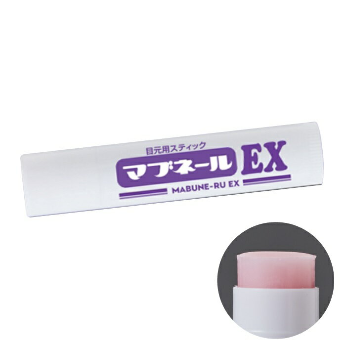 マブネールEX 4.5g まぶたにググッ！と引き上げまぶた 目元用スティック マブネール まぶた 瞼 ...