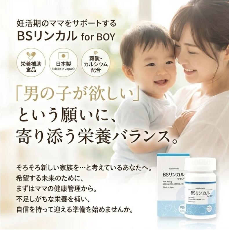 BSリンカル for Boy 90粒(30日分) リンカル bsリンカル リン酸カルシウム サプリ ...