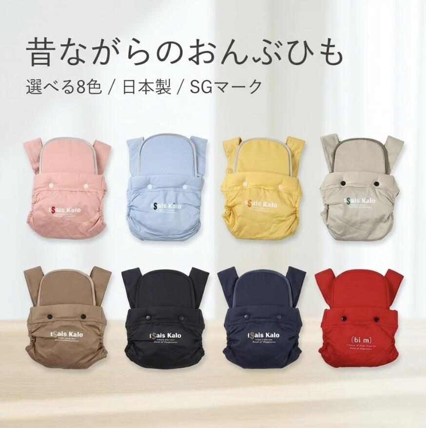 昔ながらのおんぶひも 8色 おんぶ だっこ兼用 子守帯 日本製 おんぶ紐 抱っこ紐 だっこひも ベビーキャリー 綿100% ひも結び式 家事 育児 出産祝い ギ...