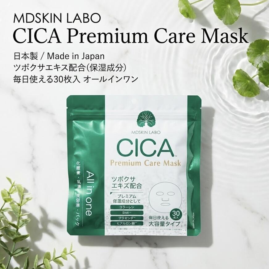 Rakuten - MDSKIN LABO CICA プレミアムケアマスク 30枚 フェイスマスク シートマスク オールインワン CICA ツボクサエキス 保湿 乾燥対策 4役 大容量 毎日使い スキンケア パック うるおい デイリーケア フェイシャルマスク 日本製