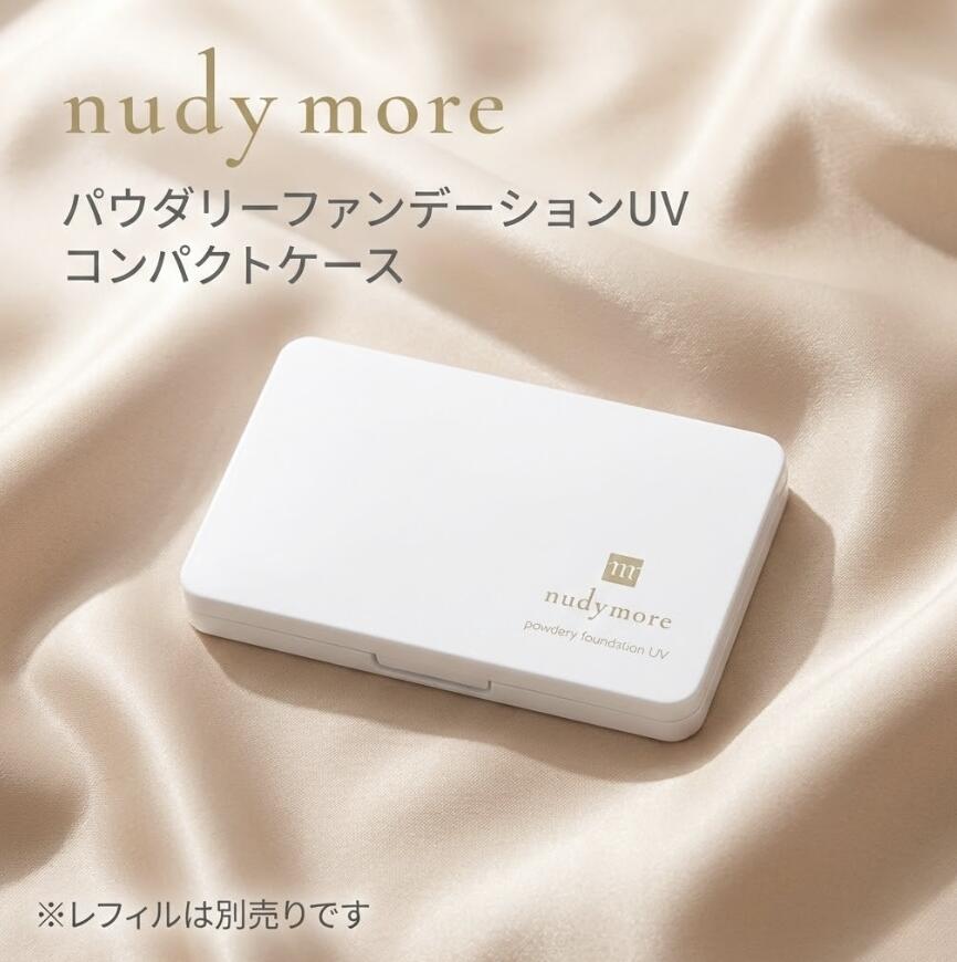 NUDYMORE nudy more ヌーディモア パウダリーファンデーションUV用 コンパクト ケース 専用 化粧ケース ファンデケース 持ち運び 軽い シンプル リニューアル レフィル別売 詰め替え ケースのみ メイク直し