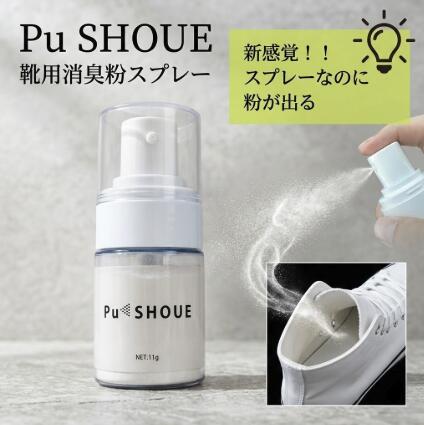 プッシュー PuSHOUE 靴用消臭剤 消臭スプレー 消臭除菌 靴スプレー