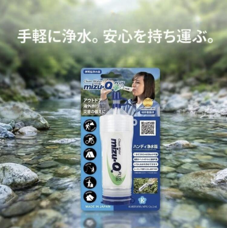 mizu-Q PLUS 携帯型浄水器 携帯浄水器 防災 災害用 非常用 ペットボトル装着 日本製 軽量 コンパクト 中空糸膜 0.1ミクロン 繊維状活性炭 カートリッジ式 アウトドア 海外旅行 ミズキュープラス 特許登録済 防災グッズ 浄水能力約350L