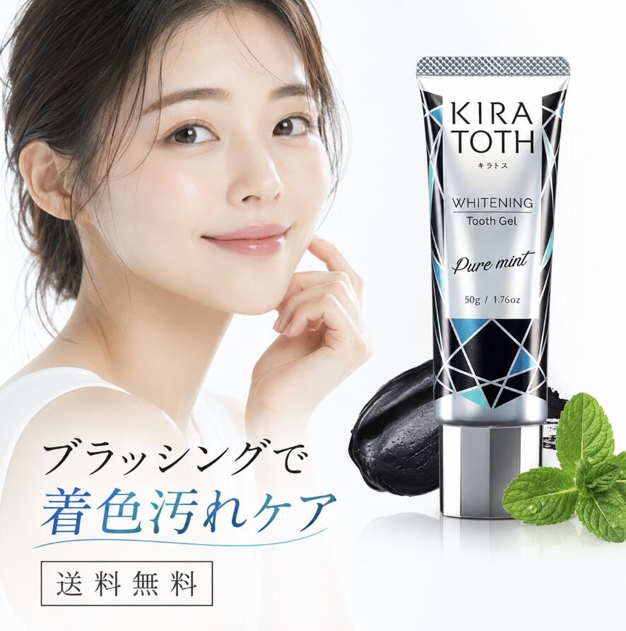 キラトス KIRATOTH ホワイトニング歯磨き粉 50g 歯みがきジェル 炭配合 ピュアミント 着色汚れケア 口臭を防ぐ 口中浄化 歯垢除去 歯のヤニを取る ブラッシング オーラルケア はみがき粉 歯磨き ジェル 爽やか 毎日ケア