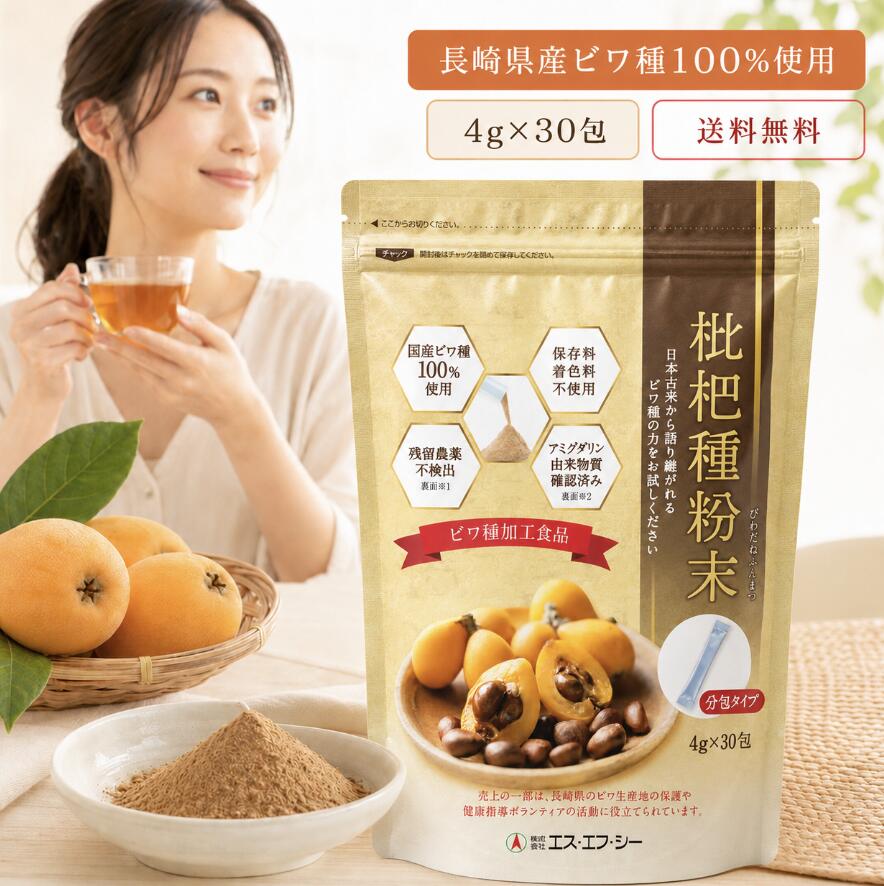 Rakuten - 枇杷種粉末 分包タイプ 4g×30包 120g 長崎県産ビワ種100%使用 国産 ビワ種 びわ種 粉末 ビワ びわ 加工食品 個包装 お湯 水 豆乳 ジュース ミルク 混ぜる 粉末飲料用 食品 送料無料