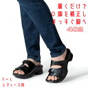 アーチフィッター O脚 402 ブラック S/M/L サイズレディースサンダル O脚用サンダル 調節可能 【送料無料】 株式会社AKAISHI サンダル 履くだけ 歩きやすい 補正 矯正 スリッパ 弾力性 反発力