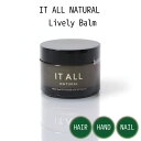 IT ALL NATURAL イットオールナチュラルLively balm ライヴリーバームヘアバーム ハンドケア ネイルケア 無添加オーガニック ワックス スタイリング剤
