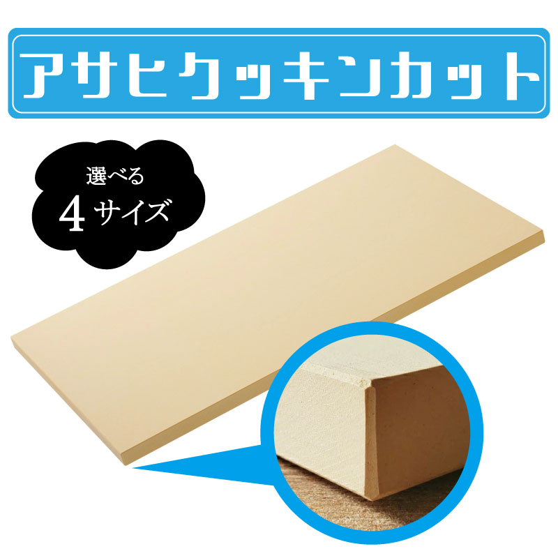 楽天市場】合成ゴムまな板 アサヒクッキンカットの通販 楽天市場】合成ゴムまな板 アサヒクッキンカットの通販
