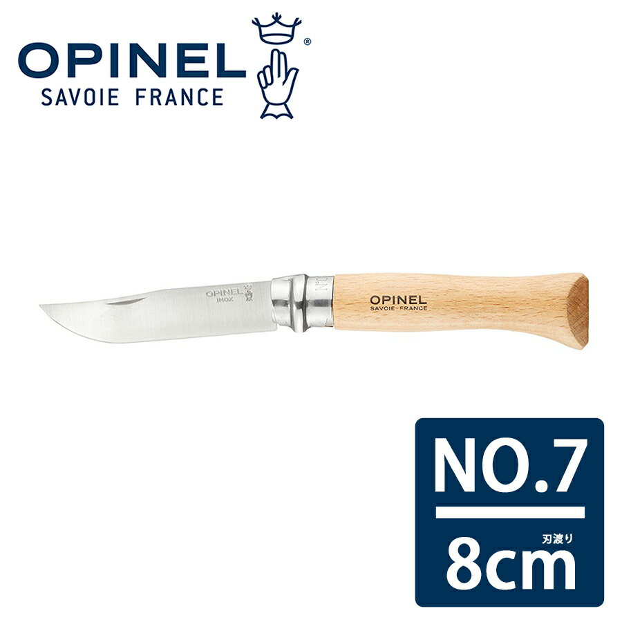 オピネル ステンレス スチールナイフ No.7OPINEL アウトドア 野外 キャンプ バーベキュー 釣り 折り畳み式 オピネル ステンレス スチールナイフ No.7OPINEL アウトドア 野外 キャンプ バーベキュー 釣り 折り畳み式