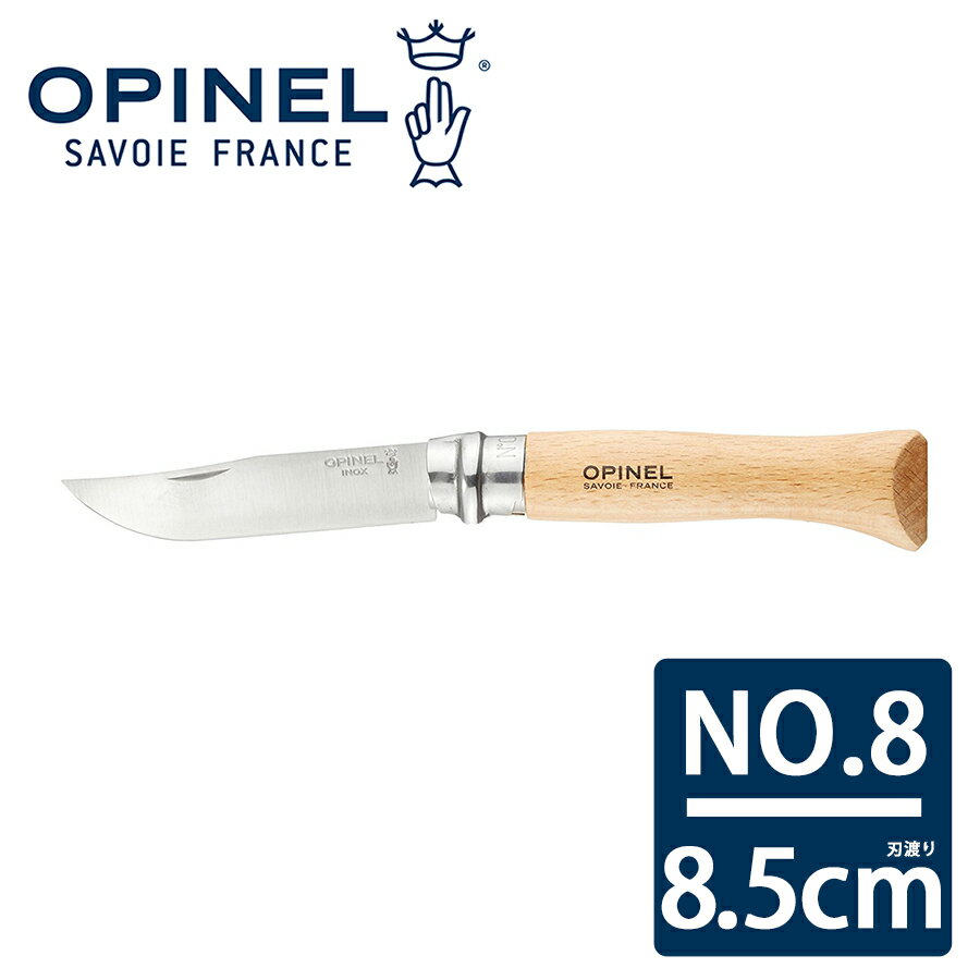 オピネル ステンレス スチールナイフ No.8OPINEL アウトドア 野外 キャンプ バーベキュー 釣り 折り畳み式 オピネル ステンレス スチールナイフ No.8OPINEL アウトドア 野外 キャンプ バーベキュー 釣り 折り畳み式