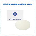 旭研究所 業務用 ハイドロキノン石けん 80g【メール便選択で送料無料】高濃度 高品質 ハイドロキノン ピーリングせっけん 固形石鹸 固形石けん
