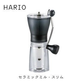 HARIO ハリオ コーヒーミル・セラミックスリム MSS‐1TB