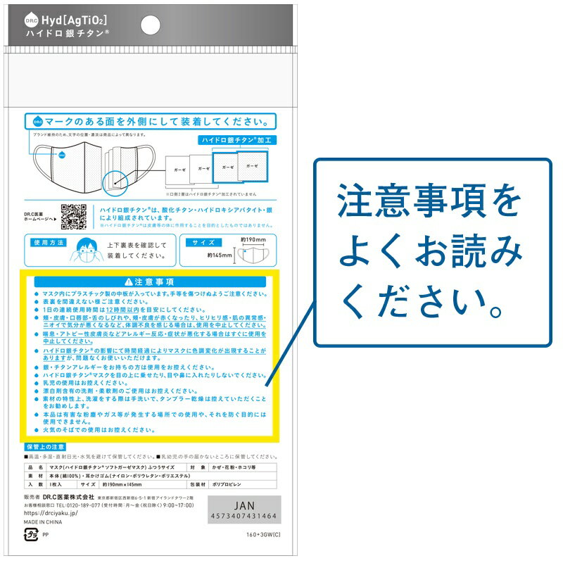 ハイドロ銀チタンソフトガーゼマスク 2枚入り　DR.C医薬 キープバリア1枚付属【メール便選択で送料無料】【同梱不可】【メール便（日本郵便）なら2点までOK】マスク 繰り返し使用可 ウイルス 対策 海老蔵