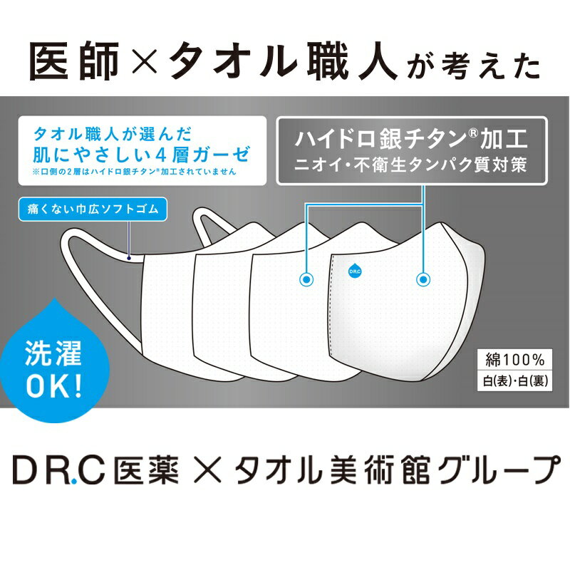 ハイドロ銀チタンソフトガーゼマスク 2枚入り　DR.C医薬 キープバリア1枚付属【メール便選択で送料無料】【同梱不可】【メール便（日本郵便）なら2点までOK】マスク 繰り返し使用可 ウイルス 対策 海老蔵