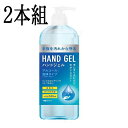 ハンドジェル 500ml アルコール洗浄タイプ2本セットハンドジェル 手指 エタノール アルコール【同梱不可】【メール不可】