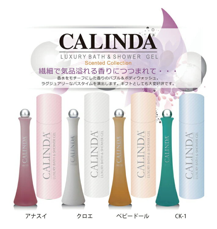 CALINDA カリンダバブルバス&ボディウォッ...の商品画像