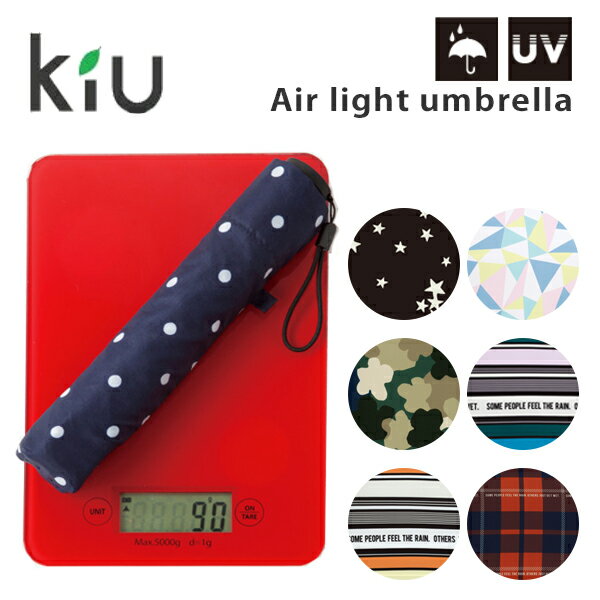 キウ KiU Air light umbrella日傘/折りたたみ傘/軽量/エアライト/晴雨兼用/超軽量/傘/アンブレラ/レディース/かわいい/おしゃれ/キウ/持ち運び/旅行/出張/紫外線/フェス