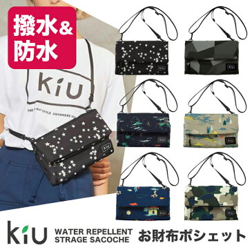 お財布ショルダーKiU ウォーターリパレントストレージサコッシュレイングッズ/バックカバー/雨/防水/撥水/ナイロン/サブバック/2WAY/2Way/フリーサイズ/男女兼用/メンズ/レディース／バッグインバッグ【メール便選択で送料無料・ポイント10倍】 ★★