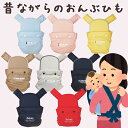 【人気商品】昔ながらのおんぶひも 8色 おんぶ・だっこ兼用子守帯 日本製抱っこ紐 おんぶ紐 だっこひも ベビーキャリー 子育て 出産祝い ギフト☆☆
