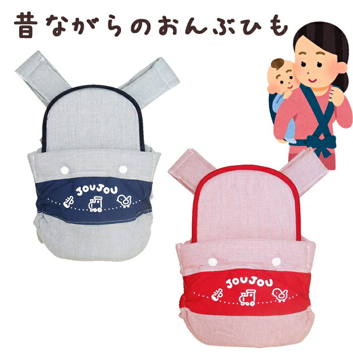 昔ながらのおんぶひも タンガリー おんぶ・だっこ兼用子守帯 日本製 ベビーキャリー