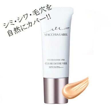 マキアレイベル（MACCHIA LABEL）薬用クリアエステヴェール　13ml2018年5月リニューアル正規品【メール便なら2点までOK】アンチエイジング 美容液 リキッド ファンデーション