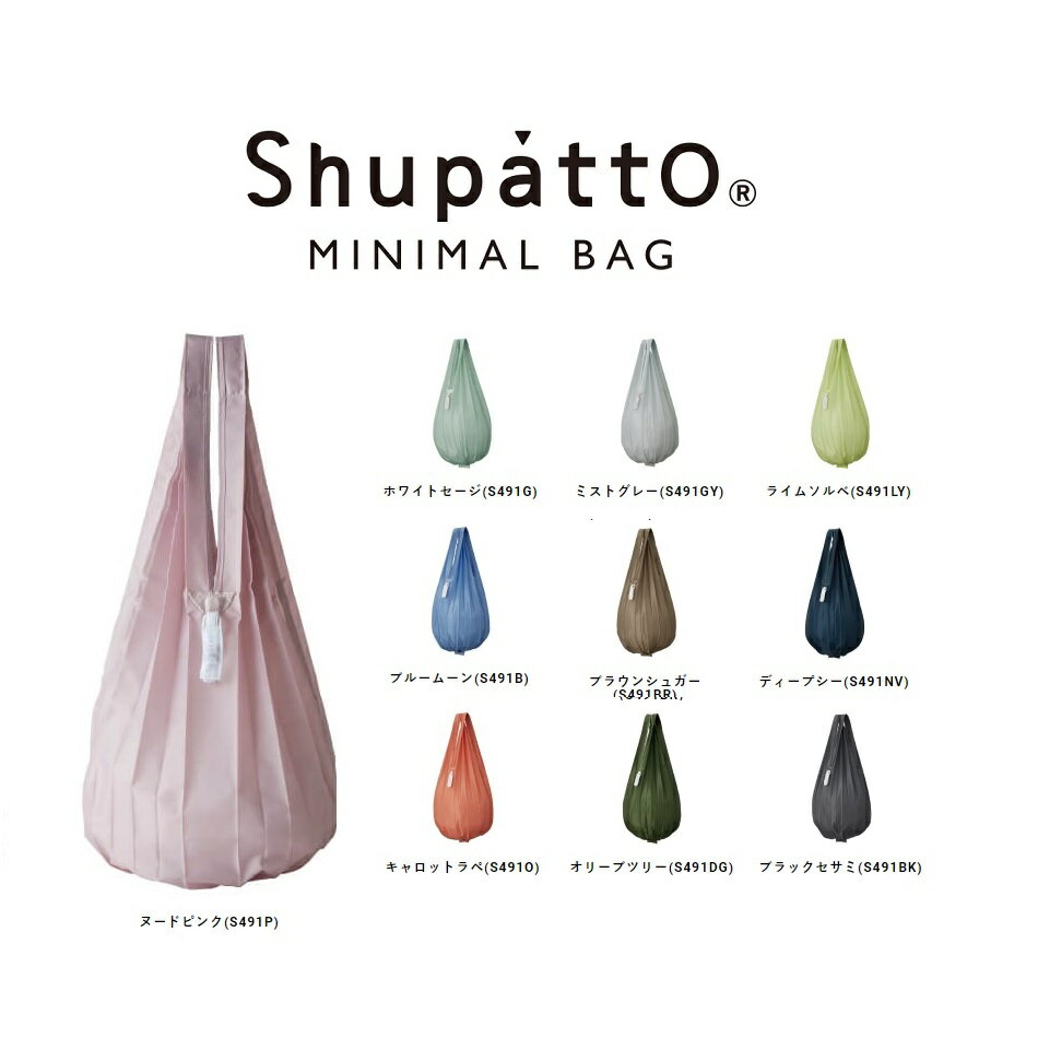 Shupatto シュパット ミニマルバッグDrop 6L 【メール便選択で送料無料】【同梱不可】【メール便（日本郵便）なら2点までOK】エコバッグ コンビニ レジ袋 MARNA コンパクト 畳める※NP