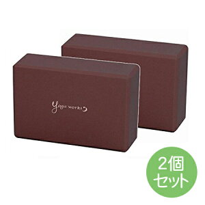 Yogaworks(ヨガワークス) ヨガブロックA バーガンディー 2個セット格安セール情報 楽天 通販