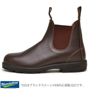 ブランドストーン Blundstone 550 クラシックコンフォート サイドゴアブーツ[ウォールナット](BS550292/22.5-28.5cm)CLASSIC COMFORT メンズ レディース【靴】_1810trip