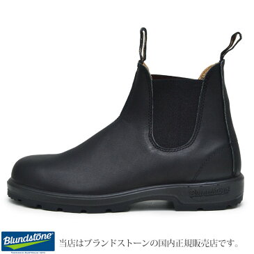 ブランドストーン Blundstone 558 クラシックコンフォート サイドゴアブーツ[ボルタンブラック](BS558089/22.5-28.5cm)CLASSIC COMFORT メンズ レディース【靴】_1810trip