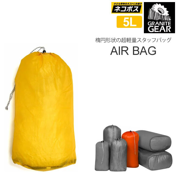 グラナイトギア GRANITE GEAR スタッフサック スタッフバッグ メンズ レディース エアバッグ3 5L AIR BAG3 2210900120【鞄】1806trip[M便 1/4]